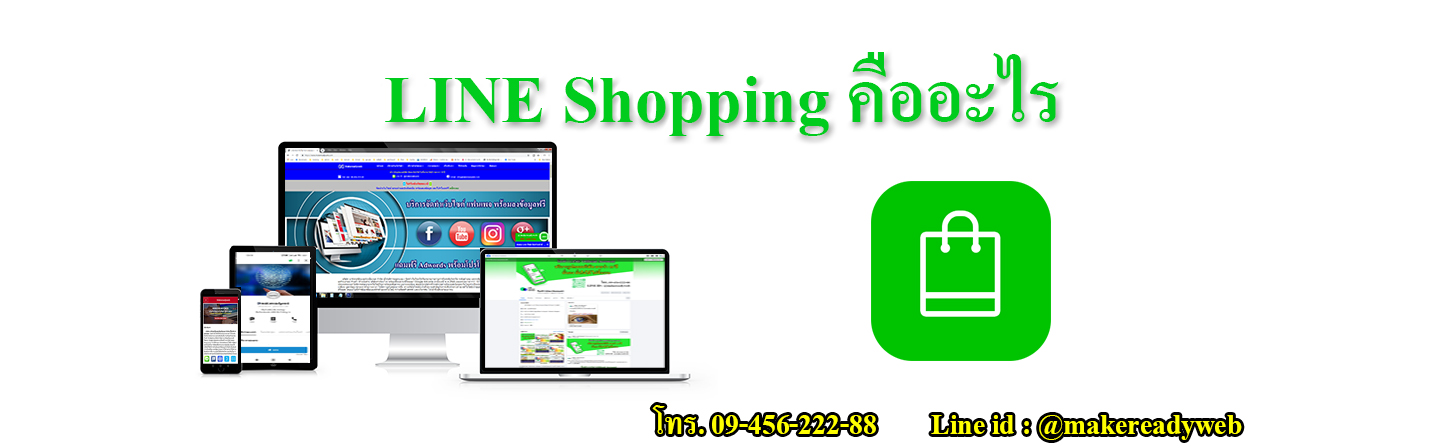 LINE Store คืออะไร
